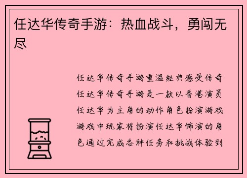 任达华传奇手游：热血战斗，勇闯无尽