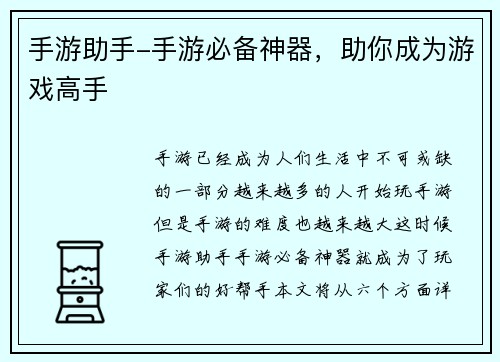 手游助手-手游必备神器，助你成为游戏高手