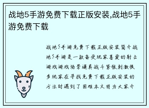 战地5手游免费下载正版安装,战地5手游免费下载